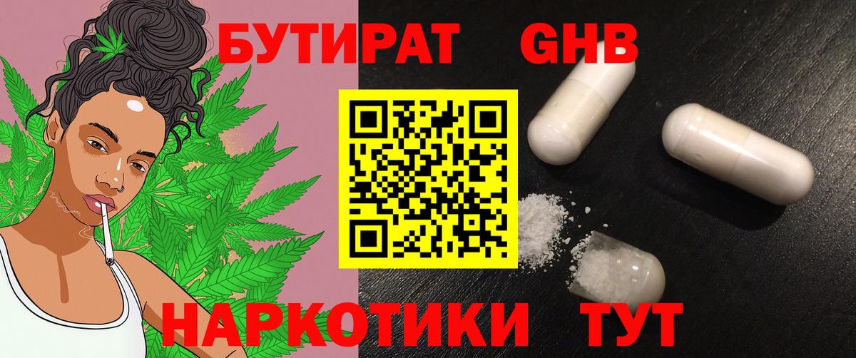 Бутират  Вход с VPN  Верхний Уфалей  Бутират GHB 