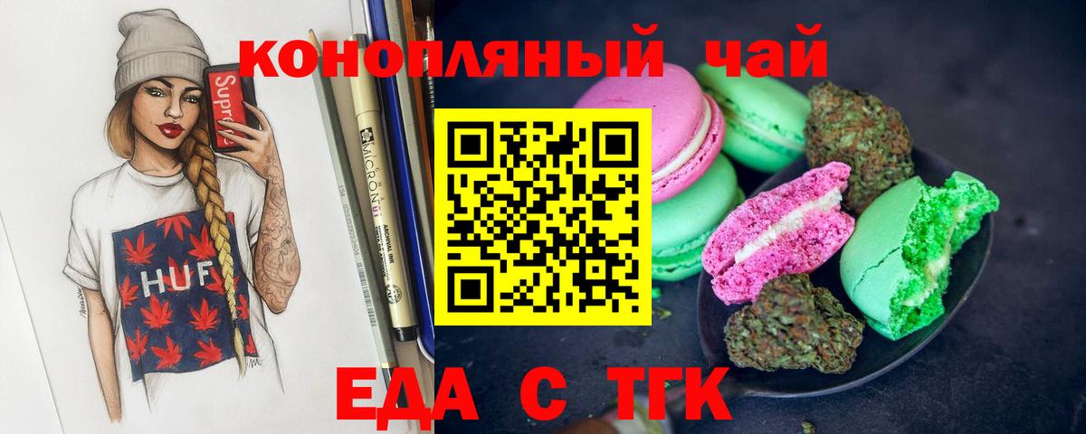 Верхний Уфалей  Печенье с ТГК конопля  Вход с VPN 