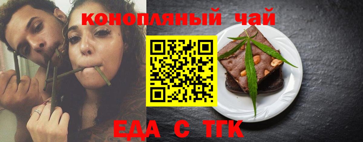 Еда ТГК конопля Верхний Уфалей