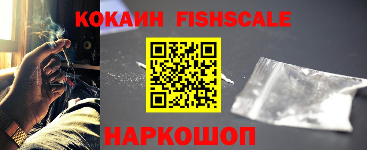 Верхний Уфалей  Cocaine FishScale  КОКАИН Columbia  Вход с VPN 