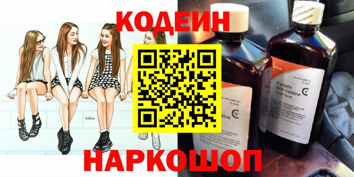 Codein Purple Drank Верхний Уфалей