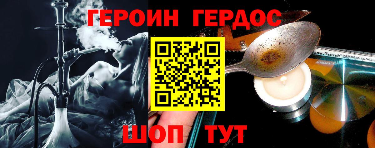 ГЕРОИН Heroin Верхний Уфалей