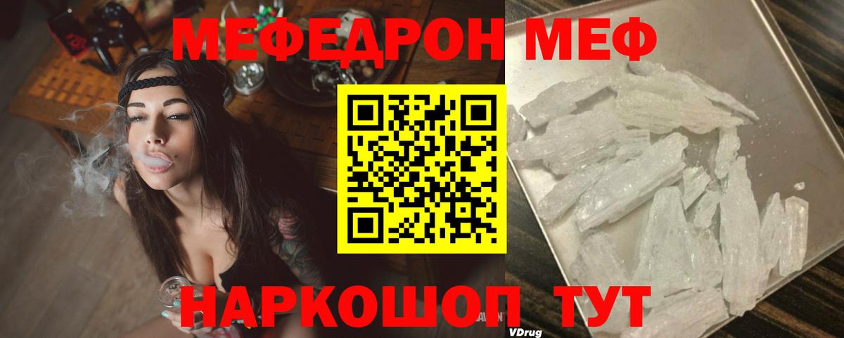 Меф  МЕФ mephedrone  Мефедрон  Вход с VPN  Верхний Уфалей  МЕФ 4 MMC 